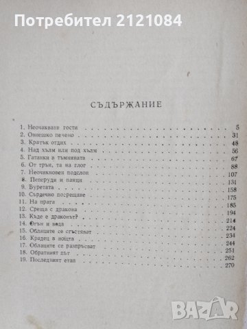 Билбо Бегинс или дотам и обратно / Дж. Р. Р. Толкин , снимка 2 - Детски книжки - 44117868
