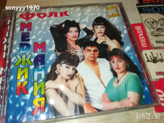 ФОЛК МЕДЖИК МАНИЯ-ЦД 2803251852, снимка 7 - CD дискове - 49678921