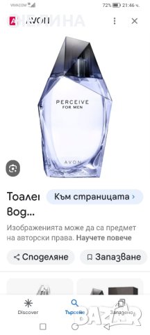 Perceive For Men , снимка 2 - Мъжки парфюми - 44105531