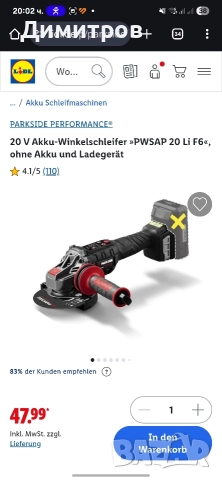 Акумулаторен ъглошлайф Parkside Performance PWSAP F6.Чисто нов!, снимка 4 - Ъглошлайфи - 52971332