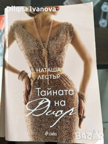 Книги, снимка 14 - Художествена литература - 44910488