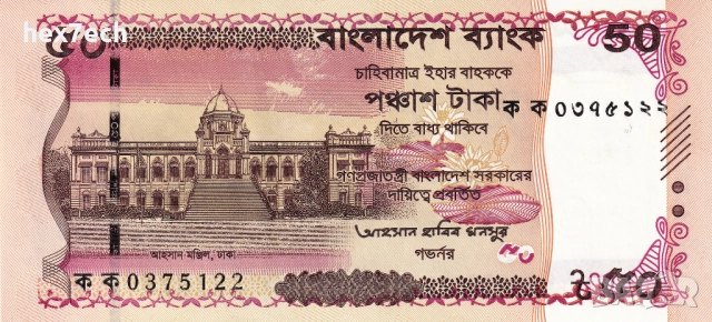 ❤️ ⭐ Бангладеш 2025 50 така UNC нова ⭐ ❤️, снимка 2 - Нумизматика и бонистика - 51755641