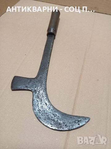 Соц Стар Ръчно Кован Косер. 