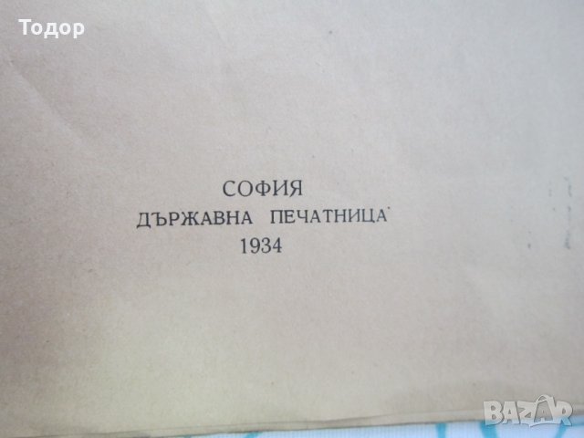 Стара Книга Закон за експлотацията на държ мини 1934, снимка 3 - Колекции - 27786108
