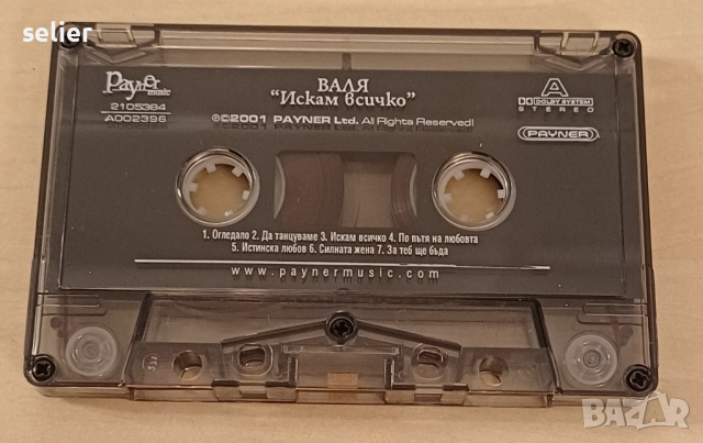 Валя  ‎– Искам Всичко Оригинална касетка Издание на PAYNER 🇧🇬 BULGARIA 2001г Състояние на касеткат, снимка 3 - Аудио касети - 52683864