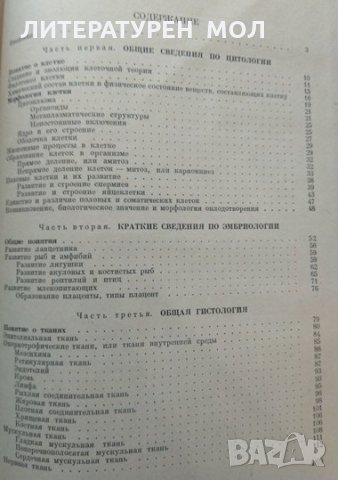 Анатомия сельскохозяйственных животных с основами гистологии и эмбриологии. 1962 г, снимка 5 - Специализирана литература - 32283902