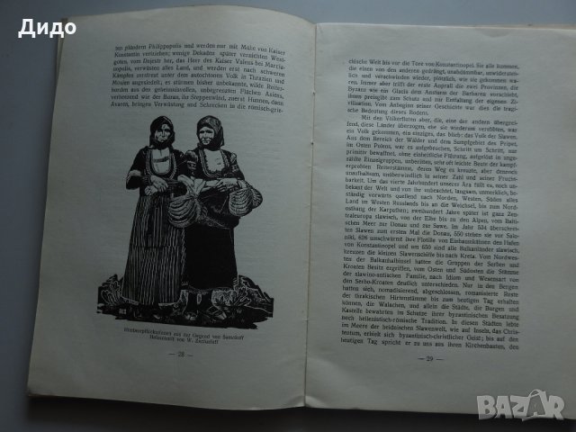  1935, Bulgarien von heute, Stephan Ronart, България днес, снимка 7 - Специализирана литература - 32732374