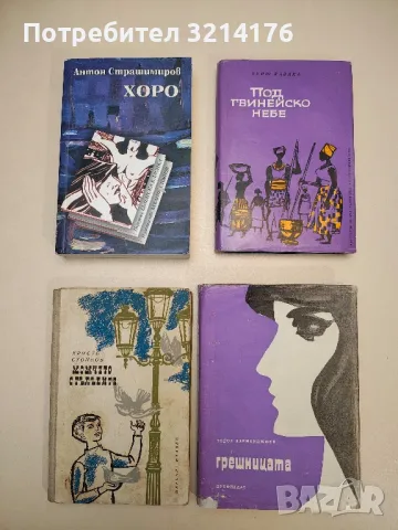 Момчето с гълъбите - Христо Стойков