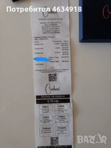 Ваучер за магазини "Кардучи" / мъжка мода, снимка 3 - Ваучери - 52203147