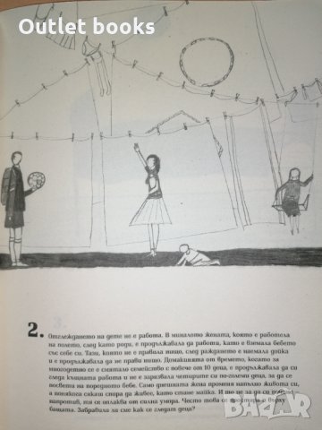 Племето на майките Ирина Каракехайова, снимка 7 - Българска литература - 32295196