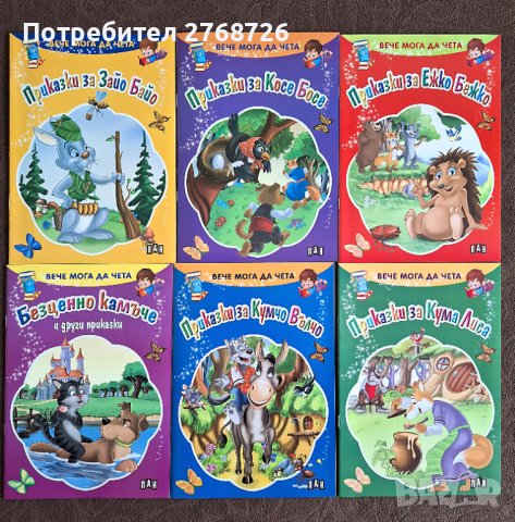 Нови детски книжки с кратки приказки, снимка 2 - Детски книжки - 43101371