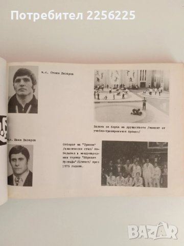 С жълто - черния екип ( 1912 - 1987г ), снимка 5 - Енциклопедии, справочници - 51324703