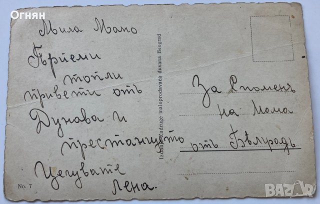 Стара черно-бяла картичка Белград Пристанище, снимка 2 - Филателия - 40759378