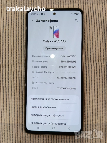 Samsung Galaxy A53 5G, 6GB/128GB, снимка 2 - Samsung - 53446623