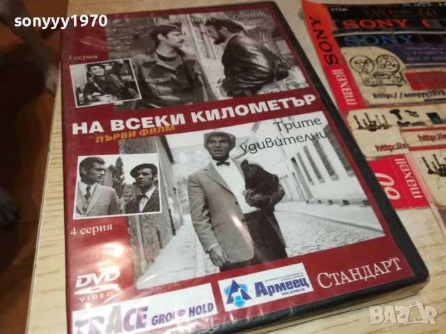 НА ВСЕКИ КИЛОМЕТЪР 3-4 СЕРИЯ ДВД 1409251427, снимка 8 - DVD филми - 51709493