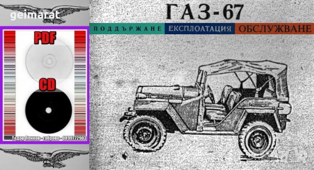 🚗ГАЗ 67 Техническо ръководство обслужване експлоатация на📀диск CD📀Български език📀 , снимка 4 - Специализирана литература - 38151689