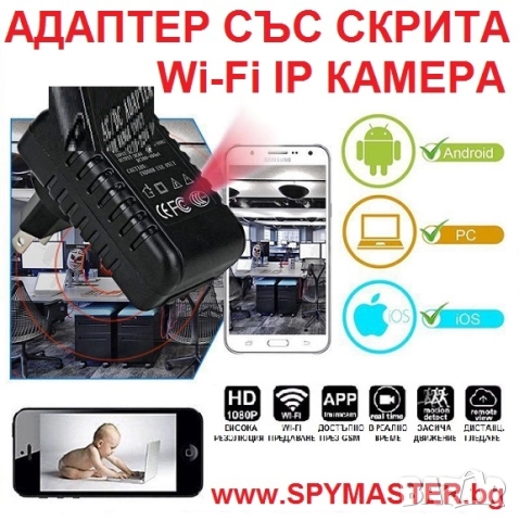Адаптер със СКРИТА WiFi IP Камера, снимка 2 - Друга електроника - 47145777