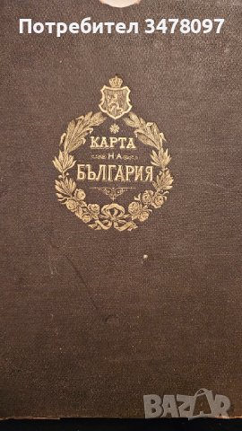 Карта на България с прилежащите ней държави., снимка 7 - Антикварни и старинни предмети - 43610158