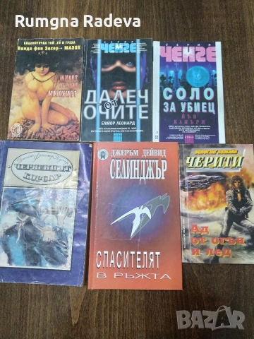  продавам книги , снимка 2 - Художествена литература - 53431042