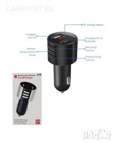 FM TRANSMITER ТРАНСМИТЕР BLUETOOTH MP3 CAR CHARGER X18 1БР., снимка 3 - Друга електроника - 38608483