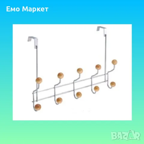 Закачалка за дрехи с кука за закрепяне на врата