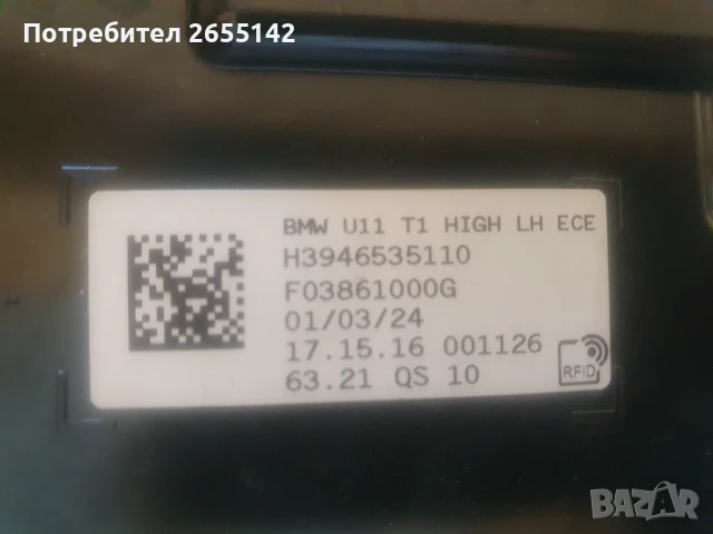 Ляв външен стоп за BMW X1 U11 2024г., снимка 3 - Части - 50898662