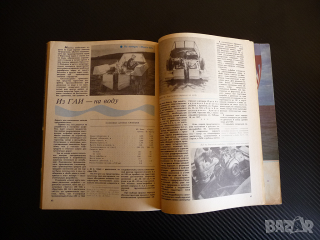 Катери и яхти 4/87 година плаване кораби лодки моряци море, снимка 2 - Списания и комикси - 36540522