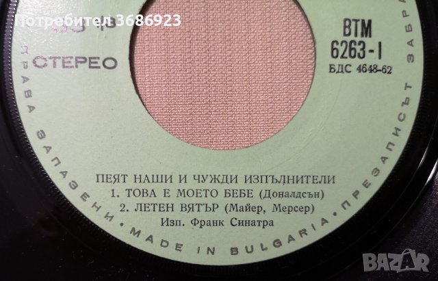 Пеят наши и чужди изпълнители, снимка 3 - Грамофонни плочи - 42992537