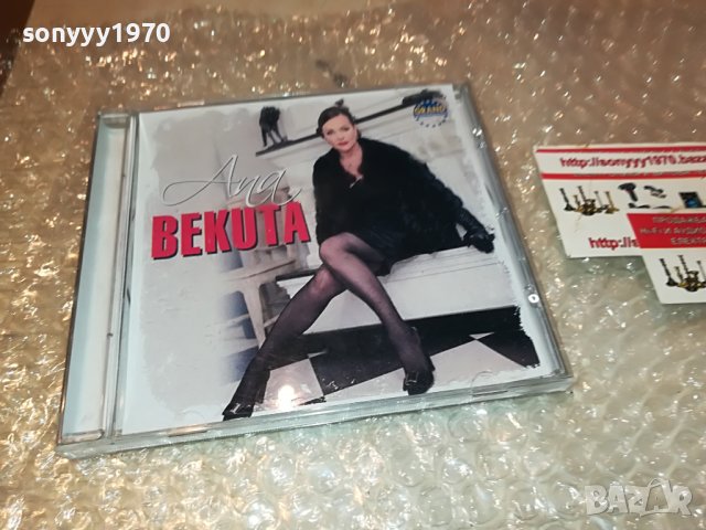 ANA BEKUTA-АНА БЕКУТА ЦД 0709221208, снимка 8 - CD дискове - 37925906