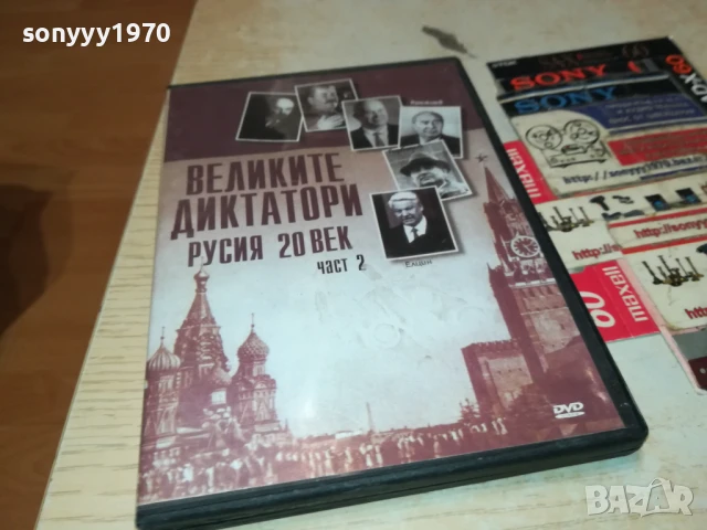 ВЕЛИКИТЕ ДИКТАТОРИ ДВД 1007250926