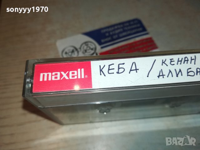 MAXELL-KEBA КАСЕТА 1412231600, снимка 13 - Аудио касети - 43412000