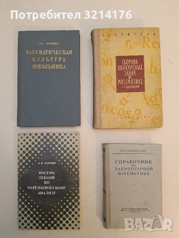 Математическая культура школьника - Дж. Икрамов (1981, Отлично състояние)