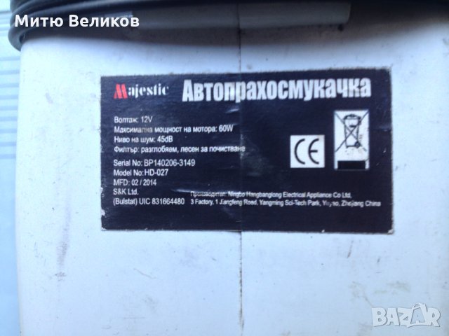 Авто прахосмукачка , снимка 1 - Прахосмукачки - 35234522