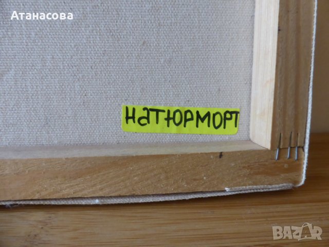 Картина Натюрморт, снимка 4 - Картини - 43718654
