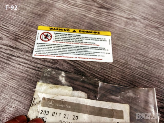 A2038172120**NEU**MERCEDES-BENZ***ИНФОРМАЦИОНЕН ЗНАК ****