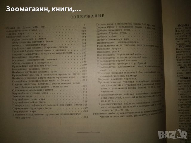 Кратка географска енциклопедия - Руски език, снимка 3 - Учебници, учебни тетрадки - 27393200