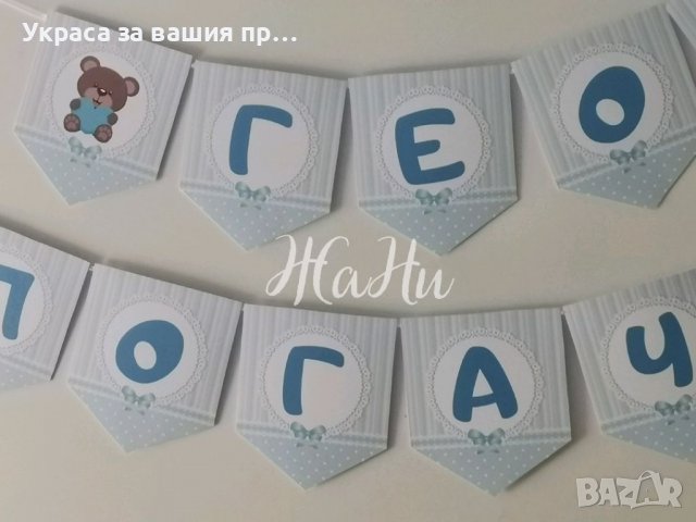 Надпис за бебешка погача , снимка 6 - Други - 34723288