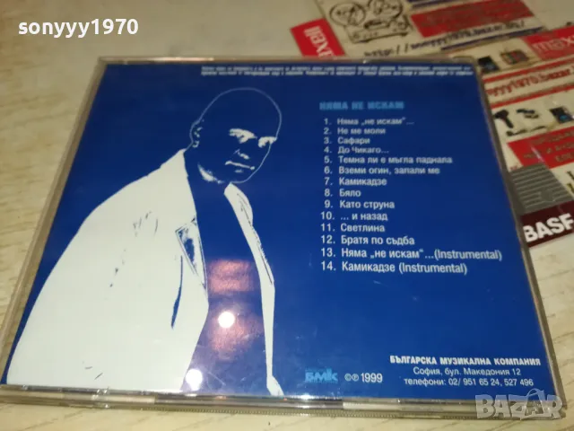 заявен-СЛАВИ ТРИФОНОВ ЦД-БМК 2603251558, снимка 3 - CD дискове - 49649580