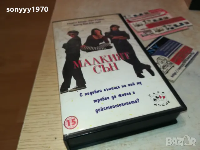 МАЛКИЯТ СЪН-VHS VIDEO ORIGINAL TAPE 2801251027, снимка 7 - Други жанрове - 48859564