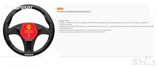 Калъф за Волан MOMO , снимка 2 - Аксесоари и консумативи - 33286378