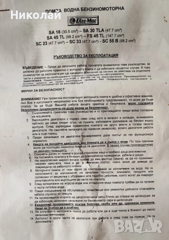 Водна помпа Помпа за вода Бензинова Италианска * Oleo- Mac *, снимка 5 - Напояване - 53438996