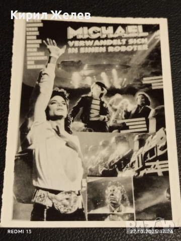 Винтидж снимка картичка на ПОП ИКОНАТА Michael Jackson много красива за КОЛЕКЦИЯ 51228, снимка 6 - Колекции - 52145079