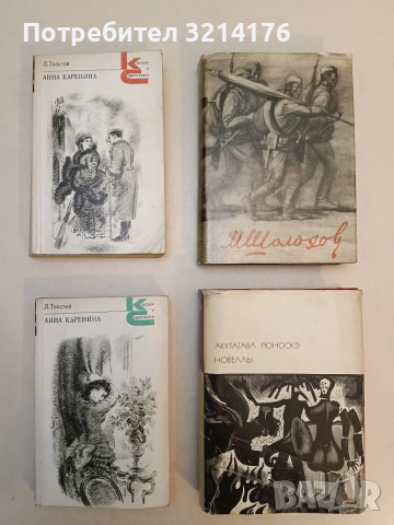 Новеллы – Рюноскэ Акутагава (1974)