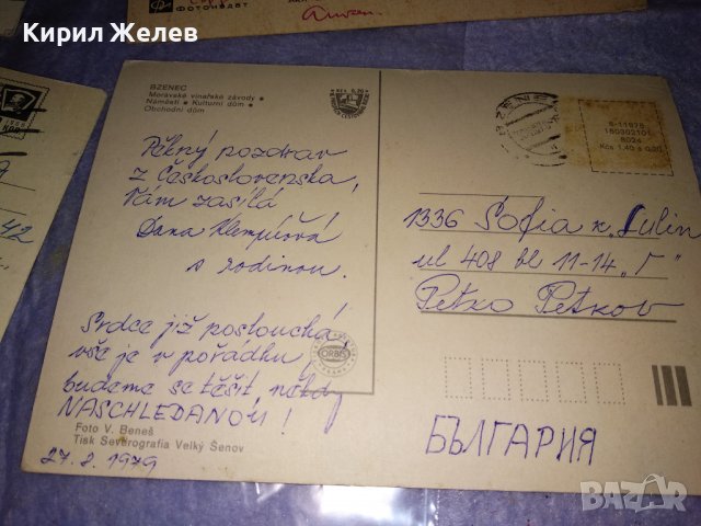 ЛОТ 4 СТАРИ КОЛЕКЦИОНЕРСКИ ПОЩЕНСКИ КАРТИЧКИ ВАРНА МОСКВА и Други 36000, снимка 10 - Филателия - 39425262
