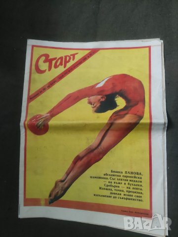 Вестник " Старт " бр. 755,758,750,712,802,704,766,744 ( може да е объркано съдържанието), снимка 10 - Списания и комикси - 44027378