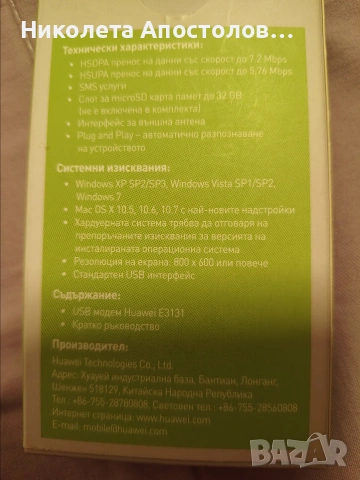 Продавам модем на Глобул , снимка 2 - Рутери - 53397381