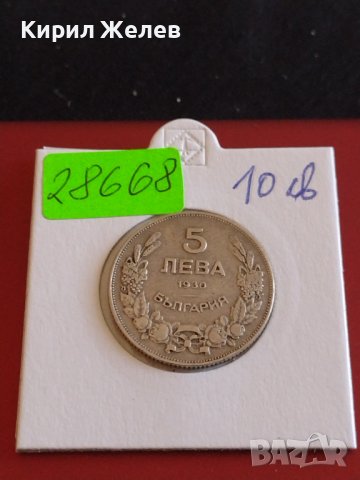 Монета 5 лева 1930г. България Хан Крум за КОЛЕКЦИОНЕРИ 28668