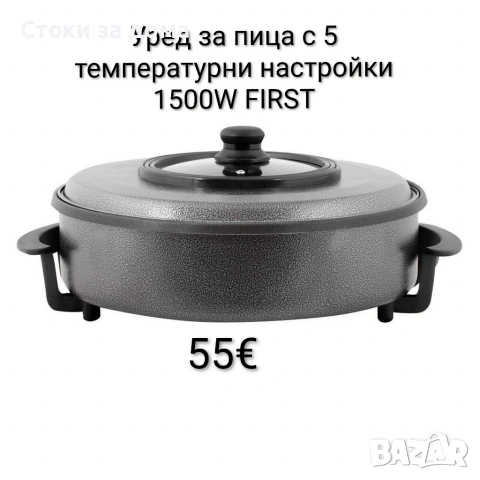 Уред за пица с 5 температурни настройки 1500W FIRST