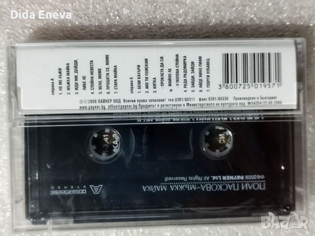 Аудио касетки поп фолк, снимка 11 - Аудио касети - 38820256