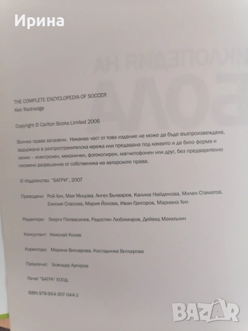 Пълна енциклопедия на ФУТБОЛА. ЧИСТО НОВА !, снимка 4 - Енциклопедии, справочници - 51524361